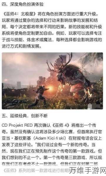 巫师4营销新纪元，CD Projekt Red宣布紧凑宣传周期，揭秘更多游戏细节