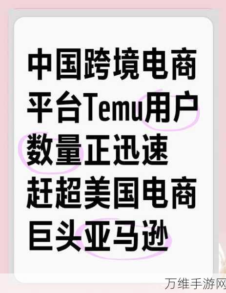 Temu三项重大战略调整，剑指亚马逊霸主地位