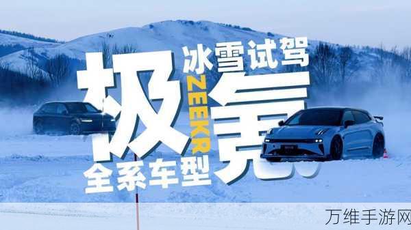 奇瑞冰雪试驾挑战极寒，技术实力演绎冰上速度与激情