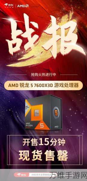 AMD锐龙9000X3D系列震撼发布，手游性能将迎来新飞跃？