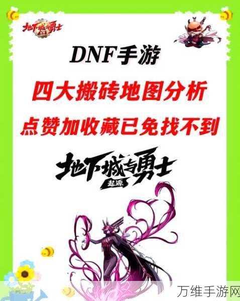 DNF110版本搬砖攻略，揭秘最赚钱地图与技巧