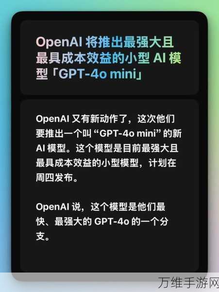 GPT-4o mini手游应用实测，小身材大能量，性价比成制胜法宝