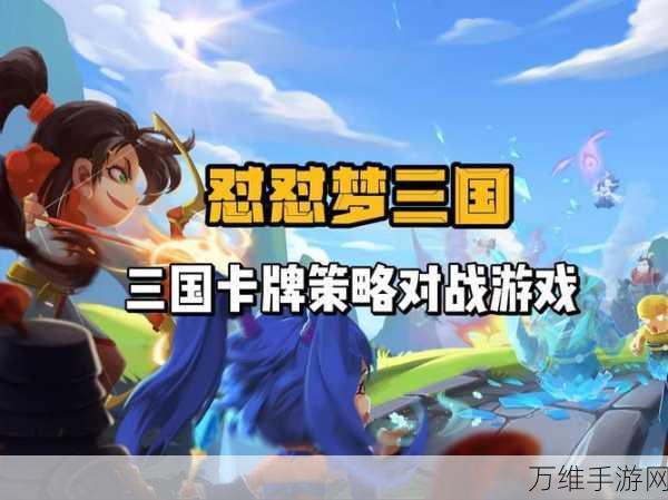 推搡三国 2023 全新版，策略巅峰对决，乐趣无限