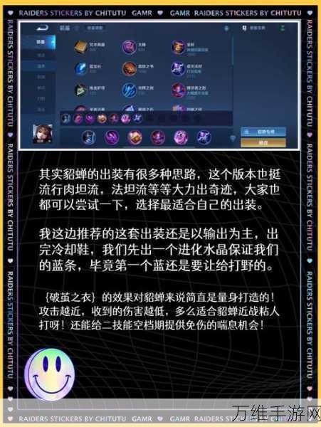 王者荣耀新版本深度解析,貂蝉玩法全攻略,赛场制胜秘籍
