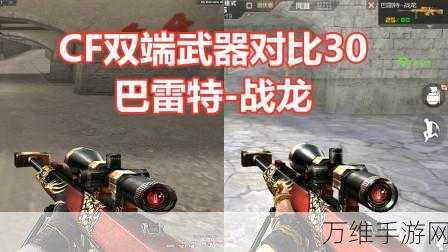 CF手游深度对比,M4指挥官与战龙,谁才是战场霸主?