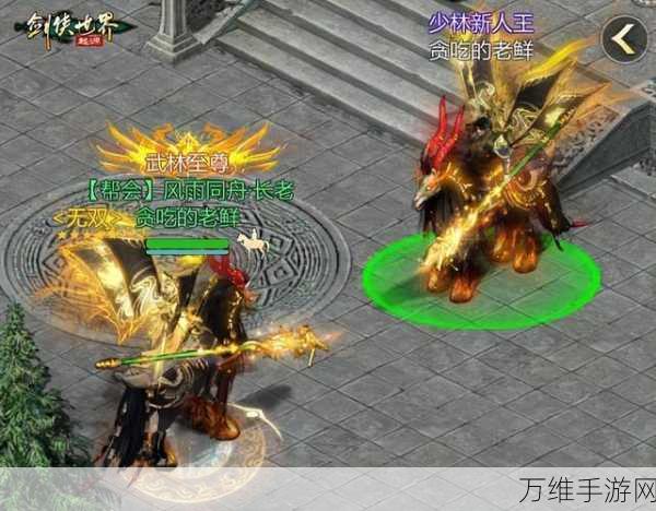 剑侠世界手游,高效攻略揭秘,速刷副本狂揽顶级装备