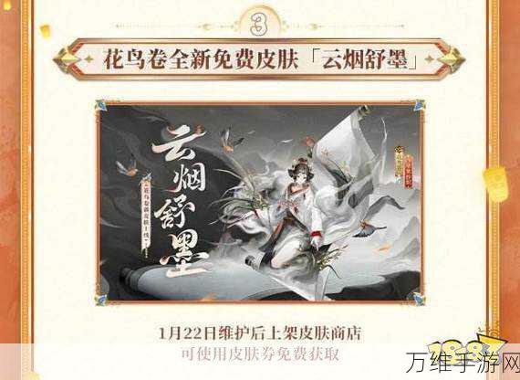 阴阳师绝美新皮肤华夜枫舞即将震撼登场,限时活动同步开启!