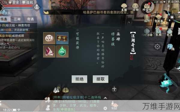 楚留香手游深度解析,奇遇修菩提触发全攻略
