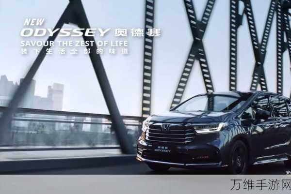 手游界新霸主?本田奥德赛灵感手游海外新版震撼发布,重塑虚拟MPV市场格局