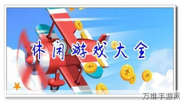 畅玩免费版拆房子大作战，畅享休闲物理游戏乐趣