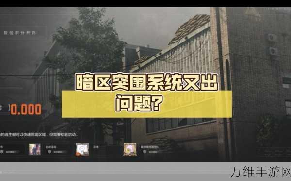 暗区突围公测时间大揭秘,玩家翘首以盼的终极预测