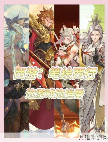 西游笔绘西行，法宝大揭秘，助你西行之路畅通无阻