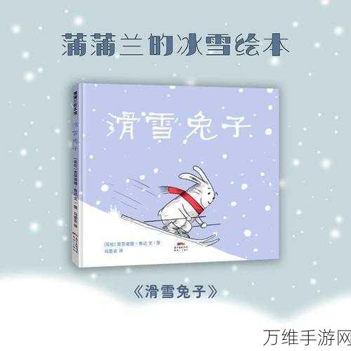 兔子冰雪世界,烹饪乐趣无限的手游秘籍