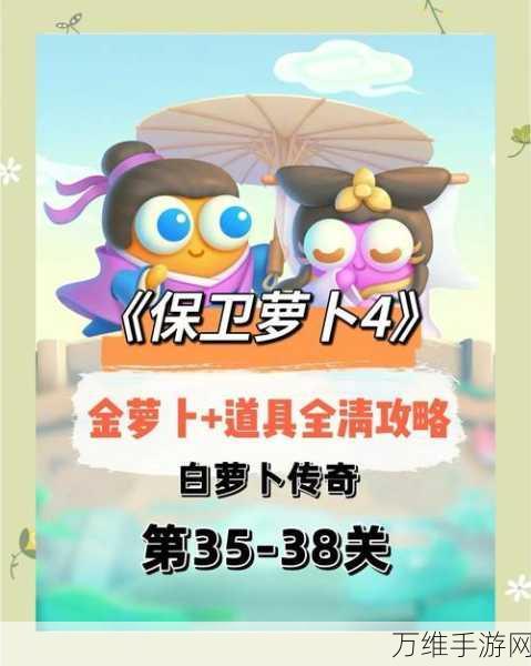 保卫萝卜87关终极攻略,揭秘资源管理秘籍与高效通关技巧