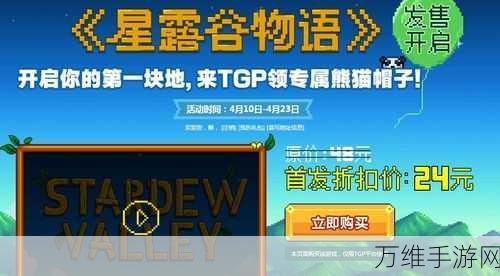 星露谷物语TGP版作弊码全揭秘,轻松解锁游戏乐趣