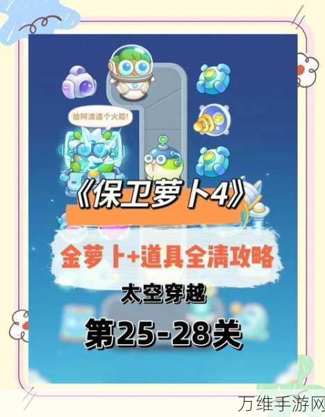 保卫萝卜1全攻略,精通资源管理,解锁冒险模式制胜秘籍