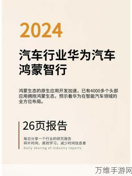 华为鸿蒙智行夺冠手游创新大赛,国产新能源手游崛起新篇章
