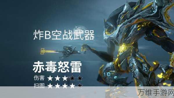 星际战甲深度解析，武器物理元素伤害计算全揭秘