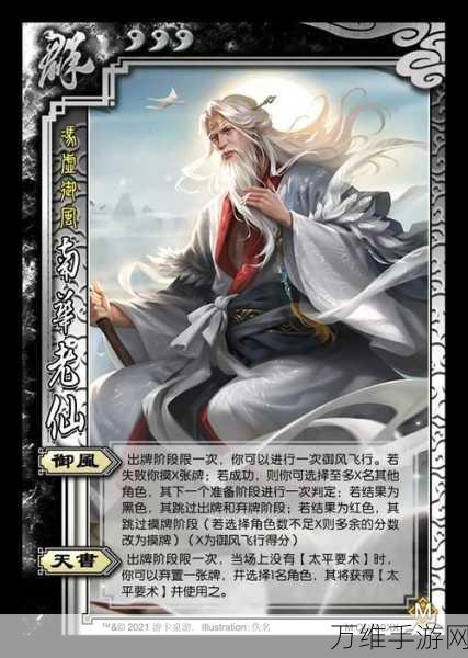 南华老仙三国杀技能全解析,神秘仙人的战场风云