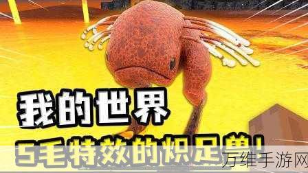 我的世界地狱炽足兽骑乘攻略，解锁炽热世界的骑行秘籍