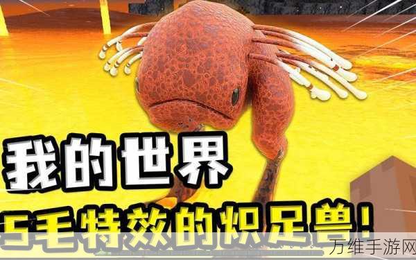 我的世界地狱炽足兽骑乘攻略，解锁炽热世界的骑行秘籍