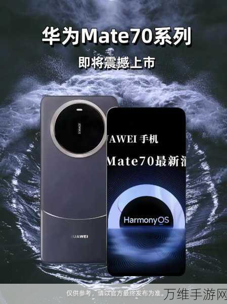 华为Mate70搭载全自主芯片，国产手机突破封锁引领新潮流