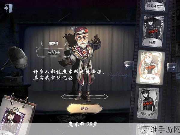 第五人格魔术师天赋加点与技能深度解析，赛场上的幻影大师