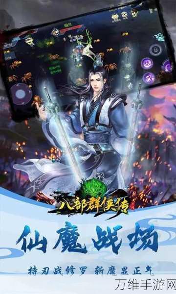 魔与道华为版，仙侠手游的魅力之巅