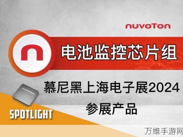 瑞能半导体闪耀2024慕尼黑上海电子展,揭秘最新手游芯片技术突破