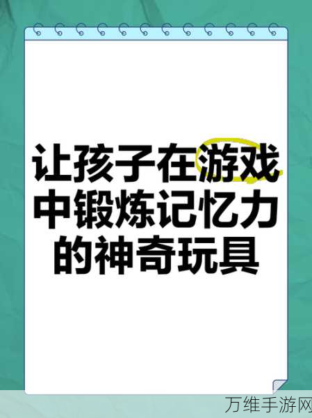 宝宝记忆达人最新版，让孩子快乐成长的神奇教育游戏