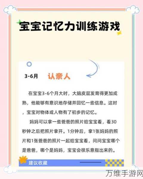 宝宝记忆达人最新版，让孩子快乐成长的神奇教育游戏