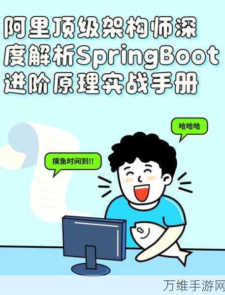 手游开发新技能解锁，SpringBoot启动方式揭秘，助力游戏后端搭建！