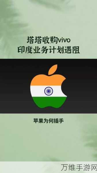 vivo印度子公司或面临塔塔集团收购，市场格局或将重塑