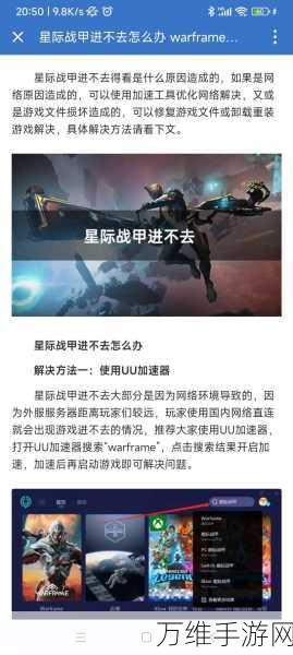 星际战甲速升30级攻略，解锁高效升级秘诀