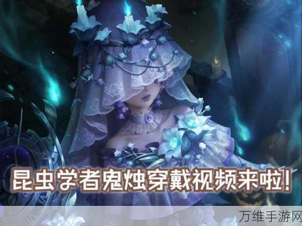 揭秘第五人格昆虫学者鬼烛实机效果，独特技能与惊艳表现抢先看