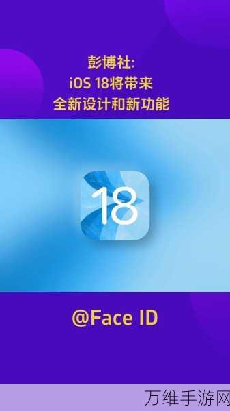 iOS 18新功能抢先看，苹果新页面上线，诚邀开发者共测未来系统