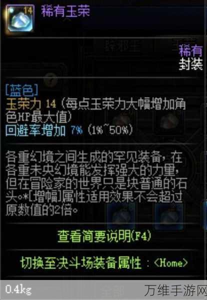 DNF手游深度解析，玉荣系统全攻略，分解合成封装一网打尽