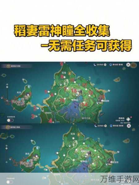 原神探索指南，揭秘全雷神瞳位置，助你征服稻妻地图